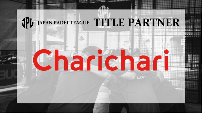 シェアサイクルサービス『チャリチャリ』、日本パデル協会と【ジャパンパデルリーグ】タイトルパートナー契約を締結