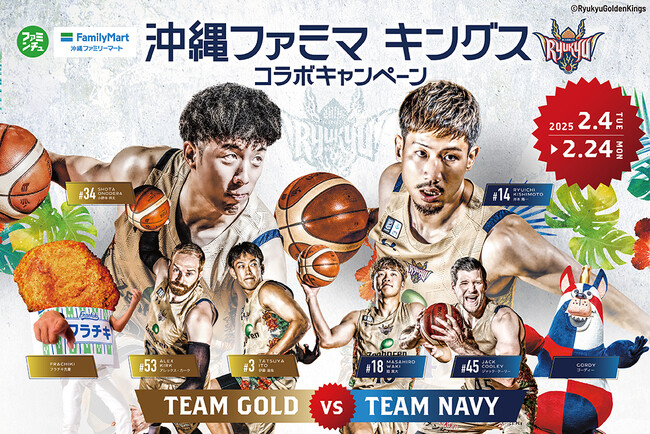 沖縄ファミリーマートキングス選手コラボ商品販売!