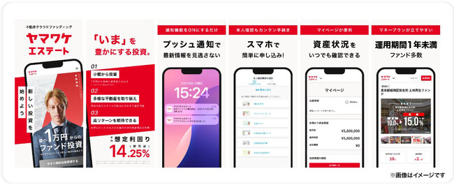 不動産クラウドファンディング「ヤマワケエステート」公式アプリ配信開始のお知らせ