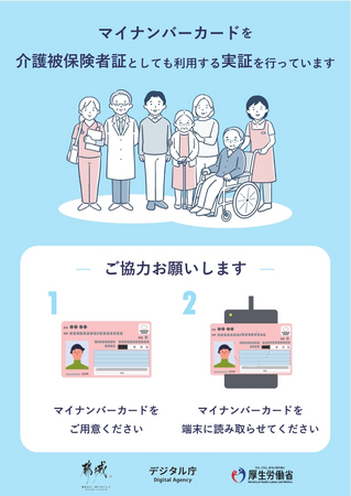 介護ＤＸ（被保険者証関係）の先行実施事業が始まりました