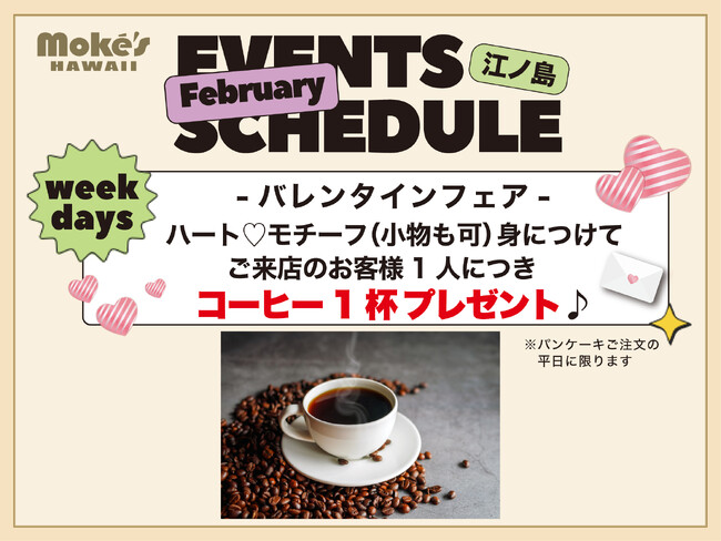 ハートモチーフでコーヒーをプレゼント♪ バレンタインフェア、平日限定でモケス ハワイ江ノ島店にて開催中！