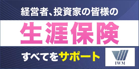 経営者、投資家の皆様の生涯保険／THE GOLD ONLINE FES 2025 (2月8日)にInvestance Wealth Management社が登場