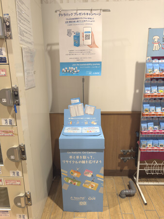 日本テトラパック、イオン・テラサイクルと連携しアルミ付き紙容器の店頭回収でプレゼントキャンペーンを実施