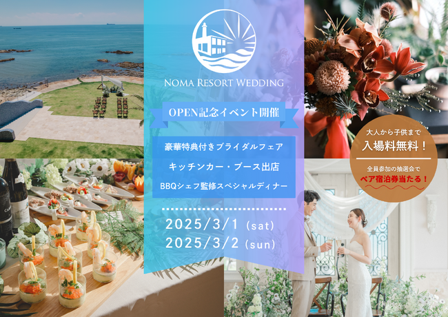 【愛知イベント】ブライダルフェアにマルシェ、打上花火付きディナーの豪華ウエディング場OPENイベント開催！オーシャンビューの絶景に囲まれたアウトドア空間で、早春のお出かけに。