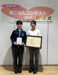 農林水産省近畿農政局、大阪ガスネットワーク株式会社主催​「食と農をつなぐ朝ごはんコンテスト2024」にて​甲南女子大学 生活環境学科のチームが​「さつまいもいっぱい！！野菜が摂れる朝ごはん」で銅賞を受賞