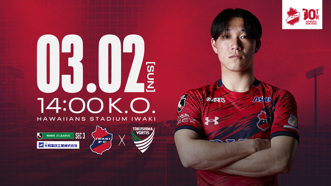 【いわきFC】3/2(日) 徳島戦を「大和電設工業プレゼンツマッチ」として開催
