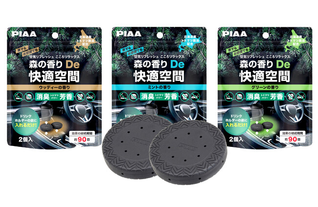 [新登場]　空気リフレッシュ　こころリラックス　車のドリンクホルダーの底に入れるだけの消臭・芳香剤 【PIAA 森の香りDe快適空間】