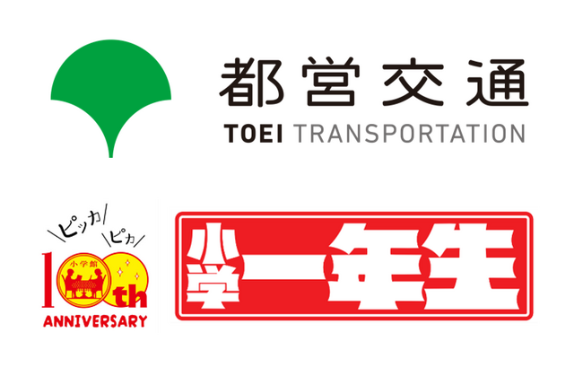 都営三田線神保町駅の駅メロディが「ピッカピカの～一年生♪」になります！