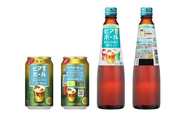 「ビアボール〈ジンジャーエール割り〉」(缶)数量限定新発売