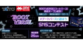 《エントリー受付開始》BOOTVERSE(ブートバース)新店オープン記念！＃ブートバースで遊ぼう SNSコンテスト開催！