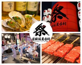 道頓堀 屋台村 祭 道頓堀 屋台村 祭