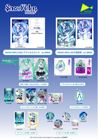 「SNOW MIKU 2025」に報知エンターテインメントマーケット（H.O.E.M.）が出展