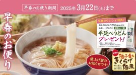 早春のお便り 早春のお便り