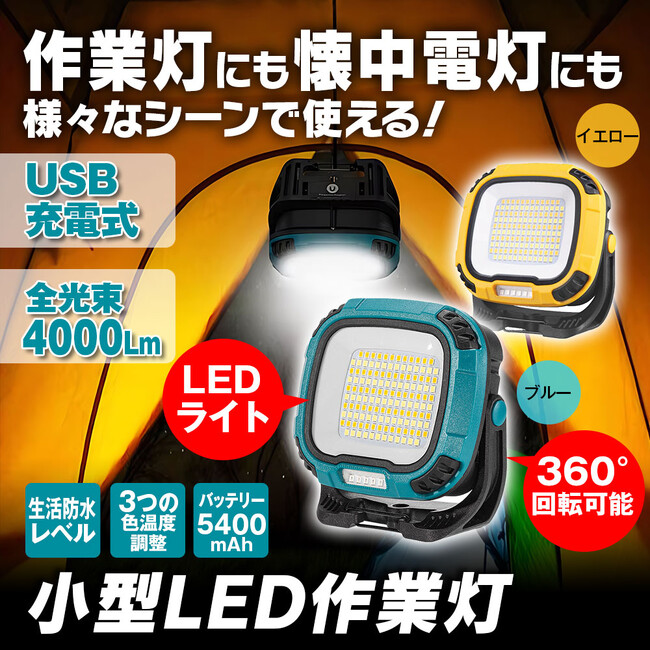 カー用品ブランドMAXWINから軽量コンパクトで180°回転可能な強力マグネットスタンド付き4000lm爆光LEDの作業灯が登場！