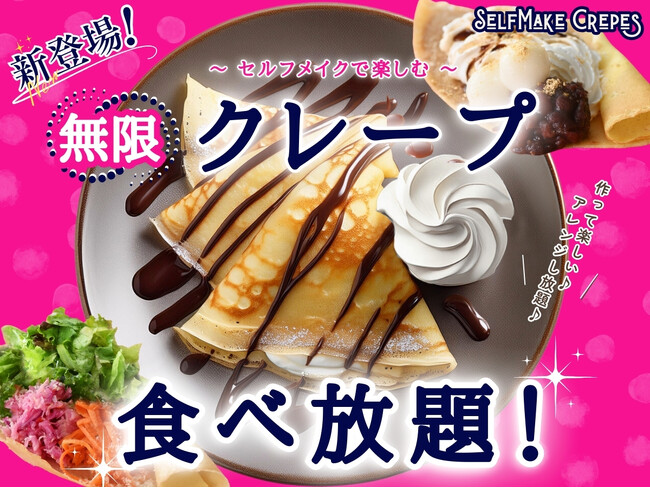 【新登場!!無限クレープ食べ放題!!】作って楽しい♪アレンジし放題!!バラエティー豊かな食べ放題が満喫できる『エクスブルー ザ ブッフェ ららぽーと愛知東郷』にてセルフメイクスイーツの『クレープ』が新登場!