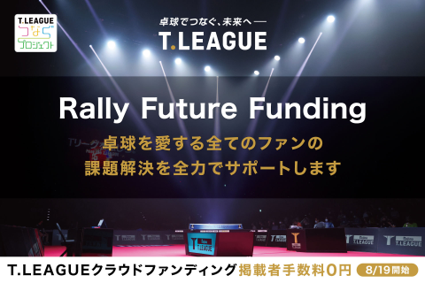 「Rally Future Funding」オンライン説明会実施　参加者募集