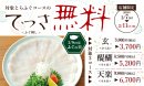 2月9日は「ふぐの日」てっさ無料フェア 2月9日は「ふぐの日」てっさ無料フェア