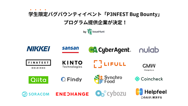 IssueHunt株式会社主催、学生向けバグバウンティイベント「P3NFEST BugBounty」、バグバウンティプログラム提供企業が決定！