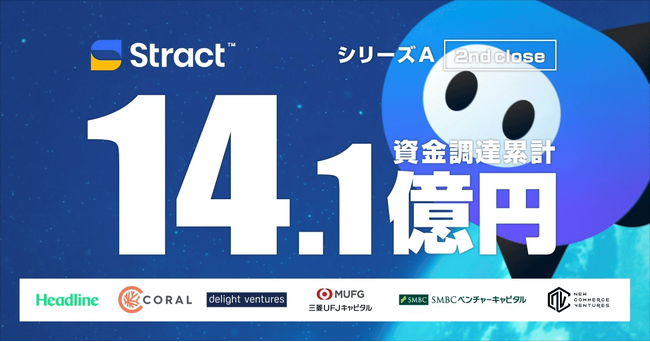 ショッピングアシストアプリ『PLUG』運営のSTRACT、シリーズA 2nd Closeの資金調達を実施。累計調達額は14.1億円に