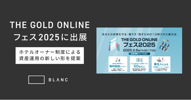 BLANCがTHE GOLD ONLINE フェス2025に出展