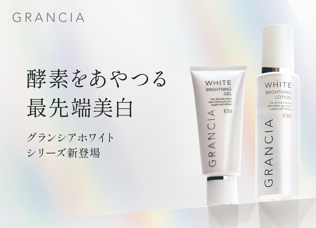 「酵素をあやつる最先端美白ライン・グランシアホワイト2商品」を老舗の酵素洗顔パパウォッシュより2025年3月3日に新発売。