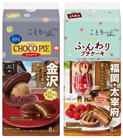 旅先で出会うスイーツ 石川・金沢と福岡・太宰府編。人気ガイドブック『ことりっぷ(R)』読者がオススメの味わいを表現。金沢「ことりっぷ 小さなチョコパイ＜甘味カフェ茶ゆの東山チョコどらアイス＞」など2品発売