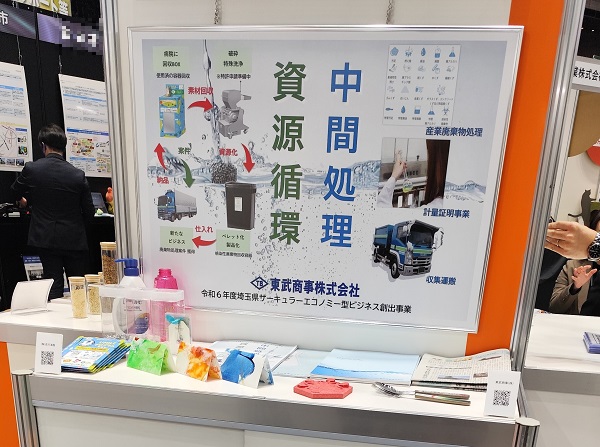 彩の国ビジネスアリーナ2025に出展、再生プラスチックを使用した感染性廃棄物の回収容器を紹介