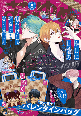 「顔だけじゃ好きになりません」＆「推しに甘噛み」が表紙でW登場！『花とゆめ』5号2月5日（水）発売！