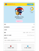 オンライン名刺