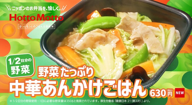 「ほっともっと」新TVCM「選べるおいしさ、中華あんかけごはん篇」