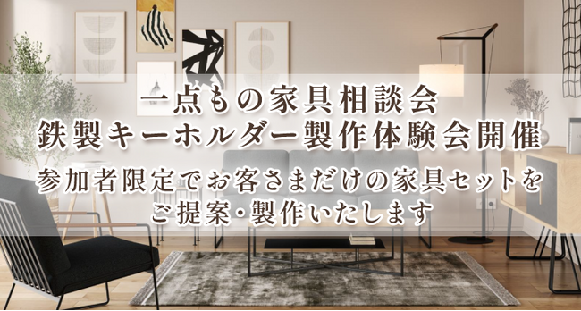 【東邦ガス・杉山製作所】鉄製家具工場見学・キーホルダー製作体験ツアーの募集開始
