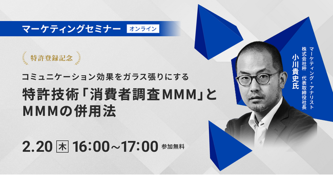 テレビCMの効果などマーケティング投資を最適化する分析手法を解説！実名の分析事例も公開【2月20日(木)16時～無料オンラインセミナー】