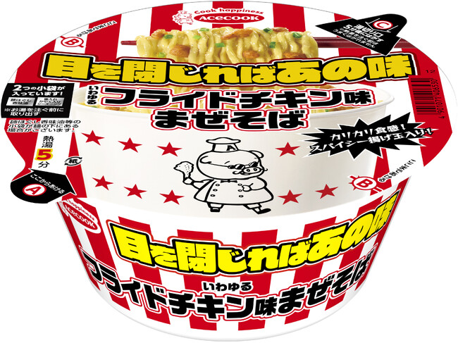 目を閉じればあの味　いわゆるフライドチキン味まぜそば　新発売