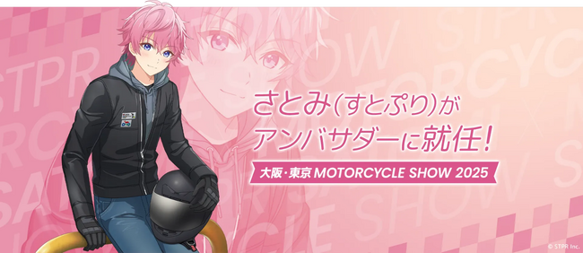 第41回大阪モーターサイクルショー2025、第52回東京モーターサイクルショー開催概要について