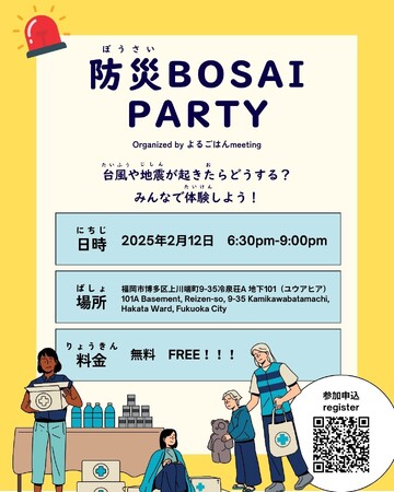【福岡市開催／無料イベント】 2月12日（水）外国人住民と学ぶ防災×国際交流！助け合える地域づくりを一緒に考えよう！