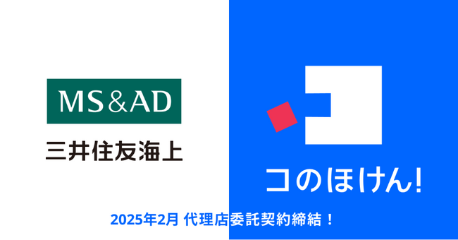 三井住友海上火災との代理店委託契約締結のお知らせ | 保険の一括比較・見積もりサイト「コのほけん!」