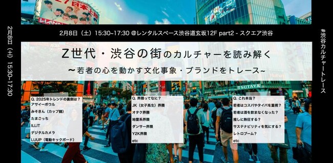 【渋谷肉横丁】マーケティングトレースのコミュニティと連携し、渋谷発の文化探索プログラム「Z世代・渋谷のカルチャーリサーチ」展開
