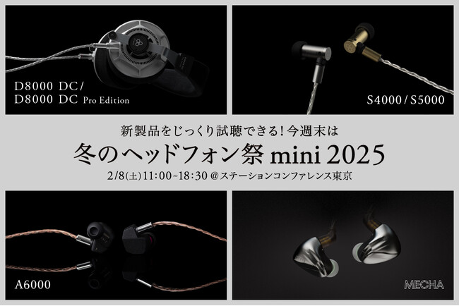 今週末は「冬のヘッドフォン祭 mini 2025」へ！ final/ag/DITAの製品をじっくりお楽しみいただけます