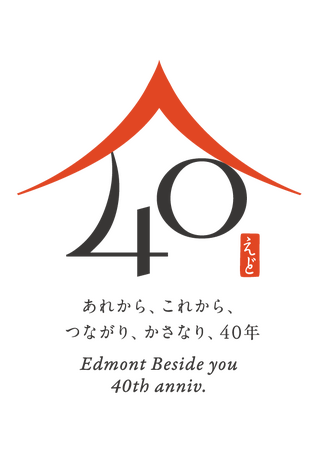 ホテルメトロポリタンエドモント 40周年記念プロモーション始動