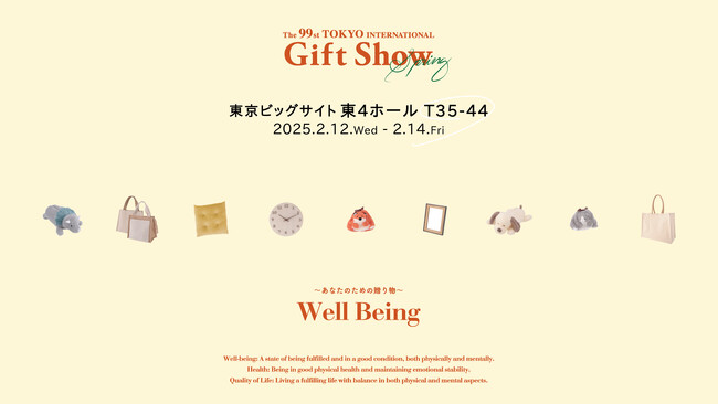 不二貿易「第99回東京インターナショナル・ギフト・ショー春2025」に出展。暮らしを彩るぬいぐるみ雑貨や自由自在の生活空間を生む収納家具など。