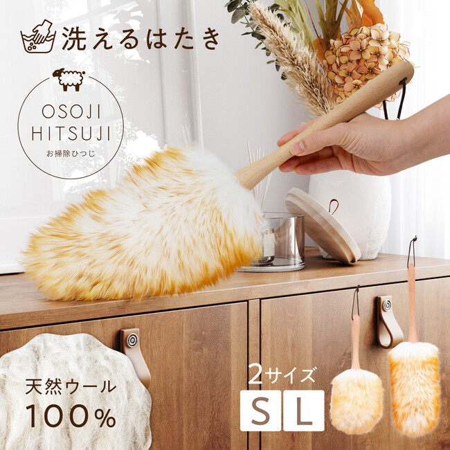 【おしゃれすぎる掃除用具】オーストラリア産メリノウール100％使用！天然ウールの北欧デザインはたき「お掃除ひつじ」新発売。ふわふわ可愛いのにホコリをキャッチ！お手入れ簡単＆繰り返し使えて経済的◎