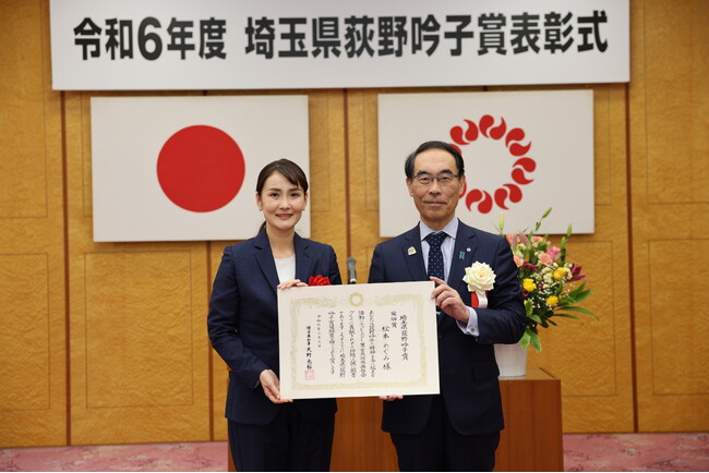松本興産の松本めぐみが令和６年度「埼玉県荻野吟子賞」にて個人部門 『奨励賞』を受賞
