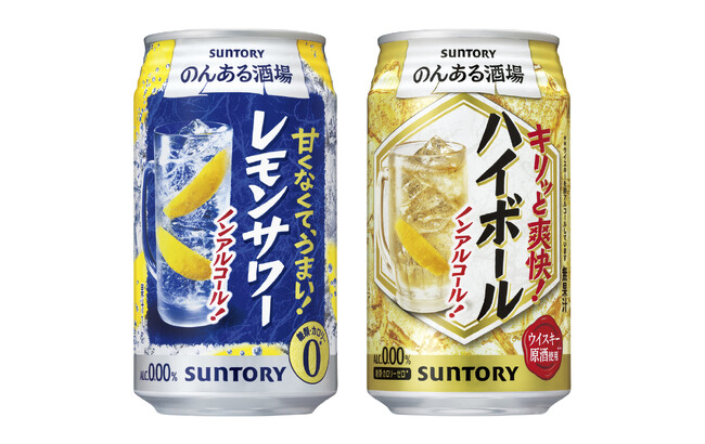 「のんある酒場 レモンサワー ノンアルコール」「同 ハイボール ノンアルコール」リニューアル新発売