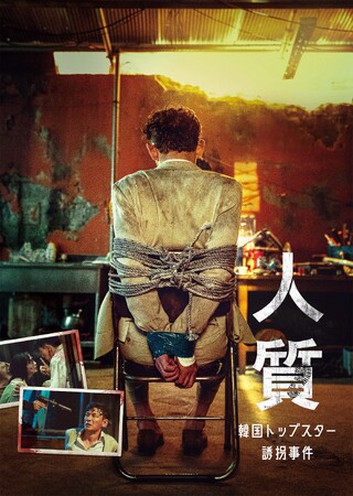 韓国のトップスター、ファン・ジョンミン主演作をCS初放送！特集：24時間　緊迫のサスペンス・アクション