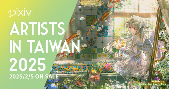 台湾の注目イラストレーター76名の作品を一挙収録したpixiv監修の画集『ARTISTS IN TAIWAN 2025』を2月5日（水）に刊行！