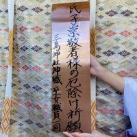 雷を閉じ込めた井戸のある三島神社(東京・下谷)が建替えに伴い銅板奉納受付を開始