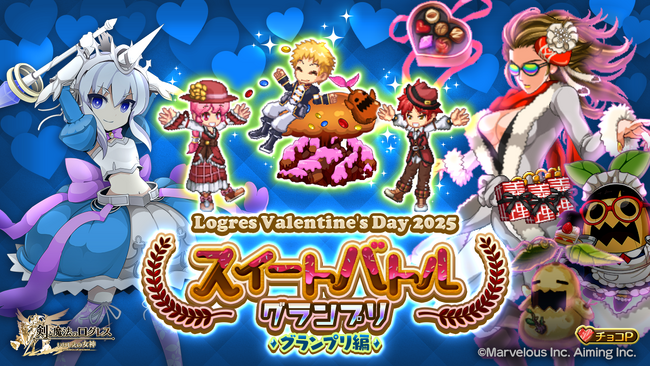 スマホ向け本格オンラインRPG『剣と魔法のログレス いにしえの女神』＜優勝を目指してグランプリに挑め！期間限定の新武器も販売中！＞