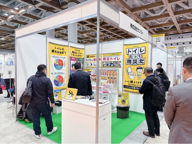 【防災トイレの重要性を伝える】サンコーが「第29回震災対策技術展」に出展