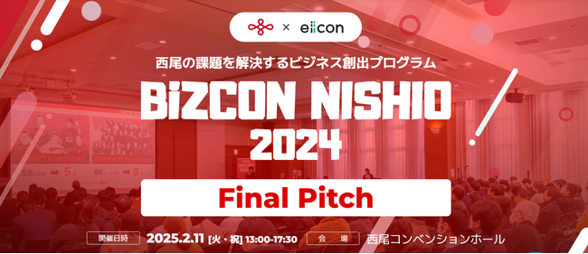 キャリアサバイバル、西尾市主催の「BiZCON NISHIO 2024」ファイナリストに選出！