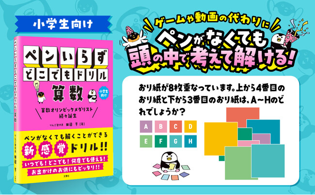 【文響社】ペンがなくても解くことができる新感覚ドリル! 『ペンいらず どこでもドリル』新発売!!